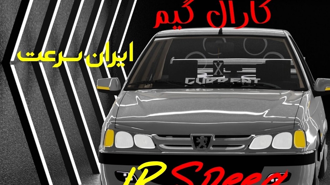 اسکرین شات 1 بازی ایران سرعت