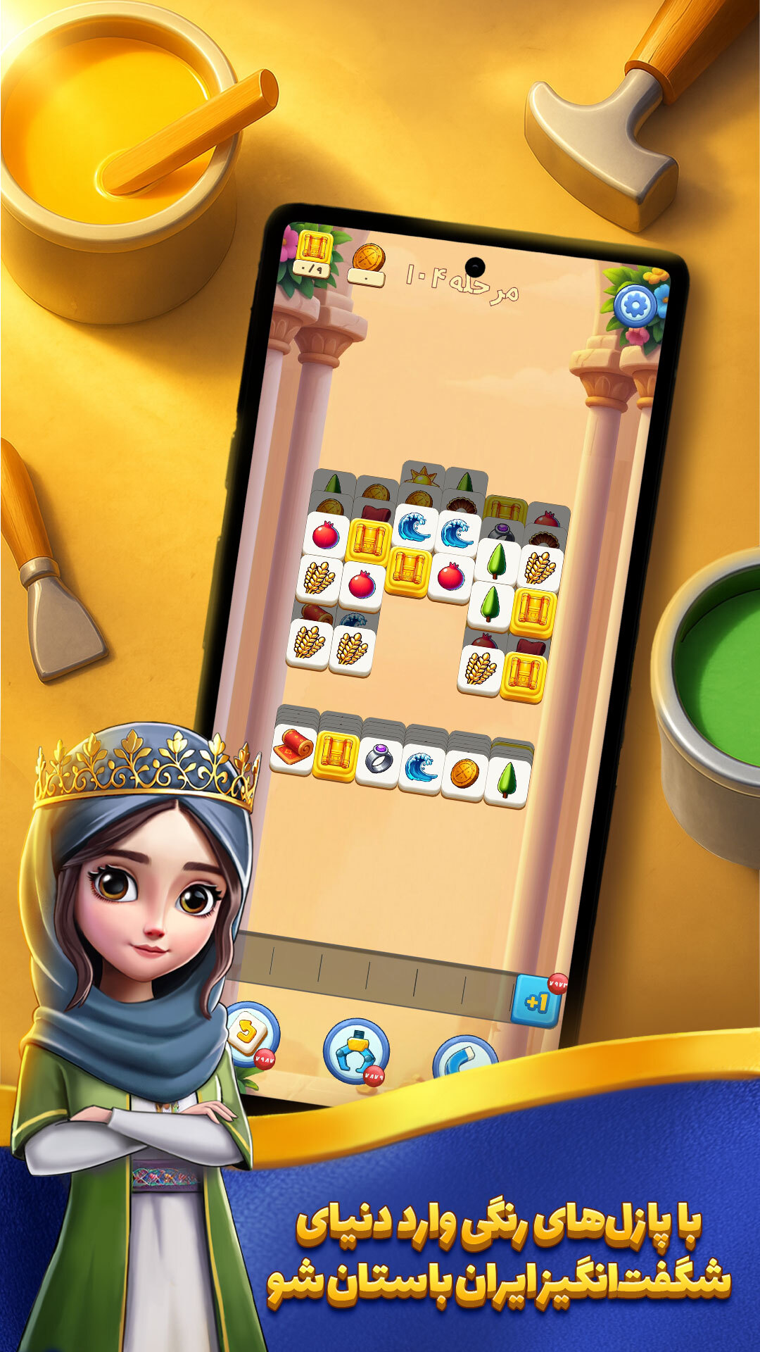 اسکرین شات 1 بازی ‏‏‏‏قصر پوران | بازی پازلی و جورچین