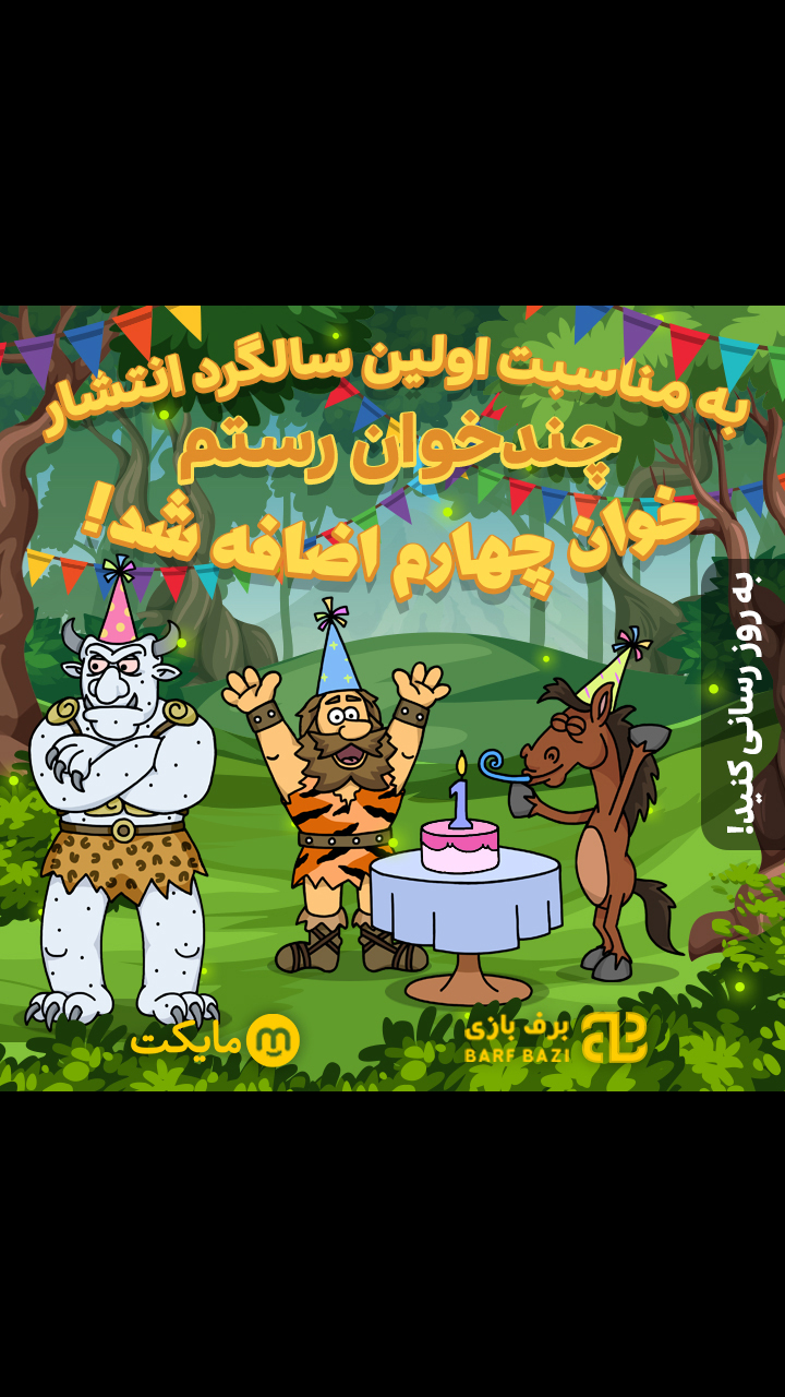 اسکرین شات 3 بازی چندخوان رستم