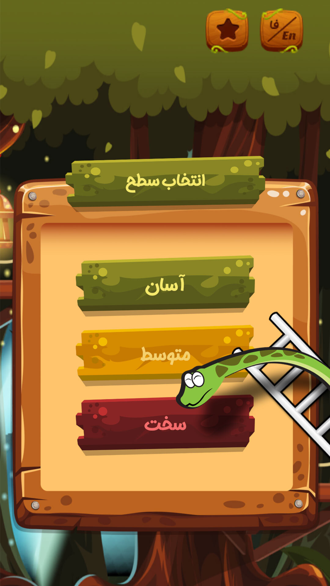 اسکرین شات 1 بازی ‏‏‏‏‏‏‏بازی مار پله 🪱🪜🔝🔚