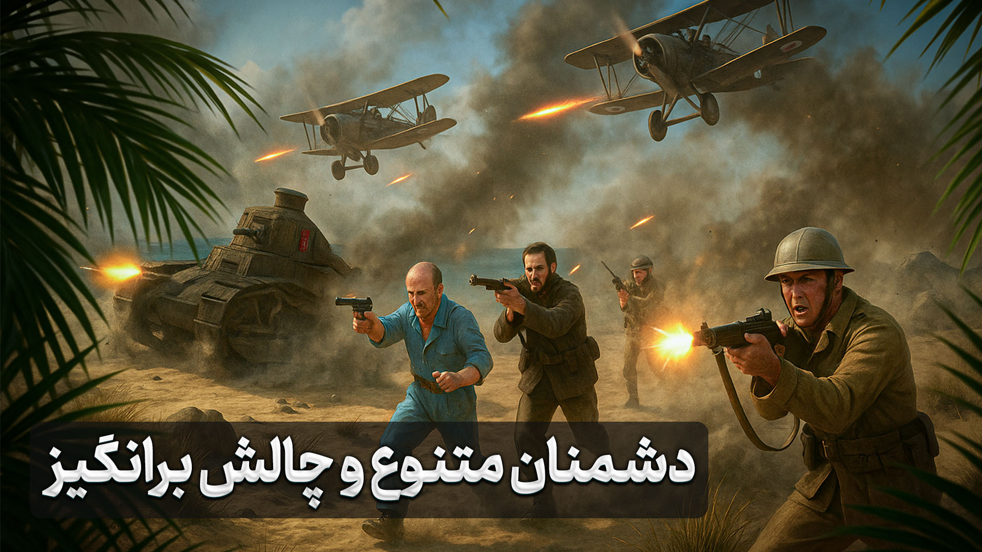 اسکرین شات 5 بازی رئیسعلی دلواری: شوتر استراتژی مقاومت