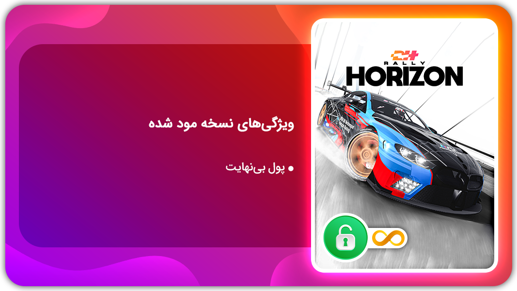 اسکرین شات 1 بازی رالی هورایزن | نسخه مود شده