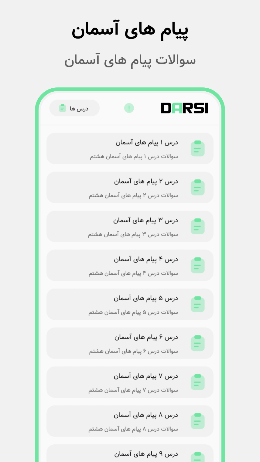 اسکرین شات 5 برنامه درسی | سوالات کتاب های هشتم