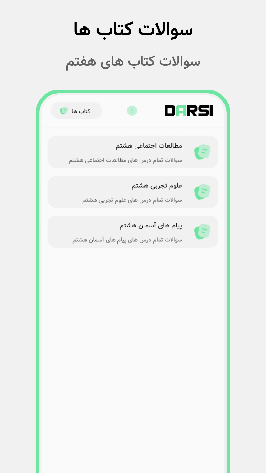 اسکرین شات 2 برنامه درسی | سوالات کتاب های هشتم