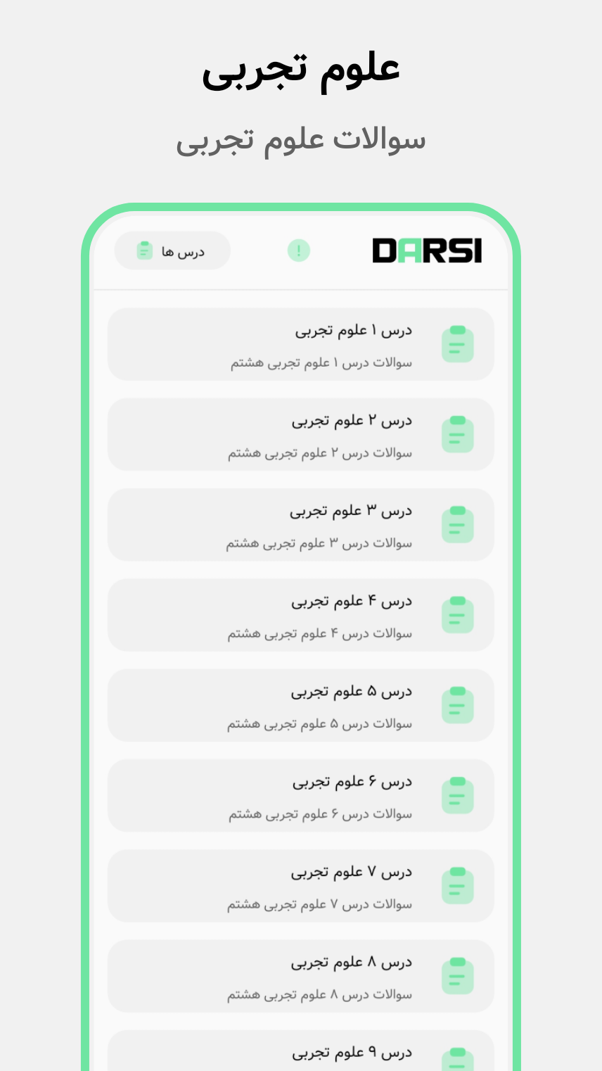 اسکرین شات 4 برنامه درسی | سوالات کتاب های هشتم