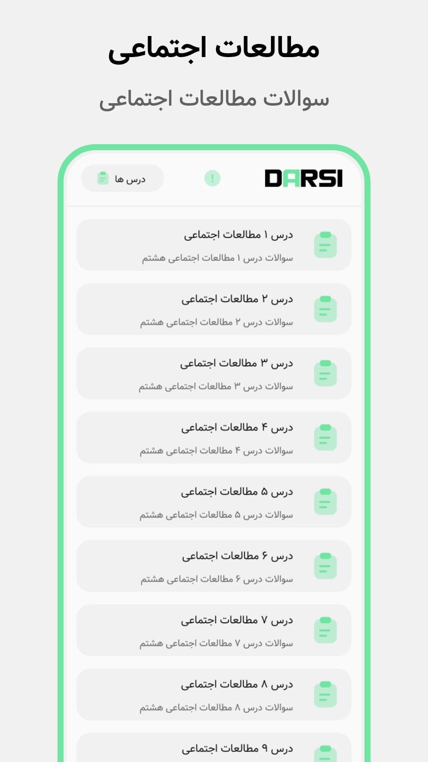 اسکرین شات 3 برنامه درسی | سوالات کتاب های هشتم