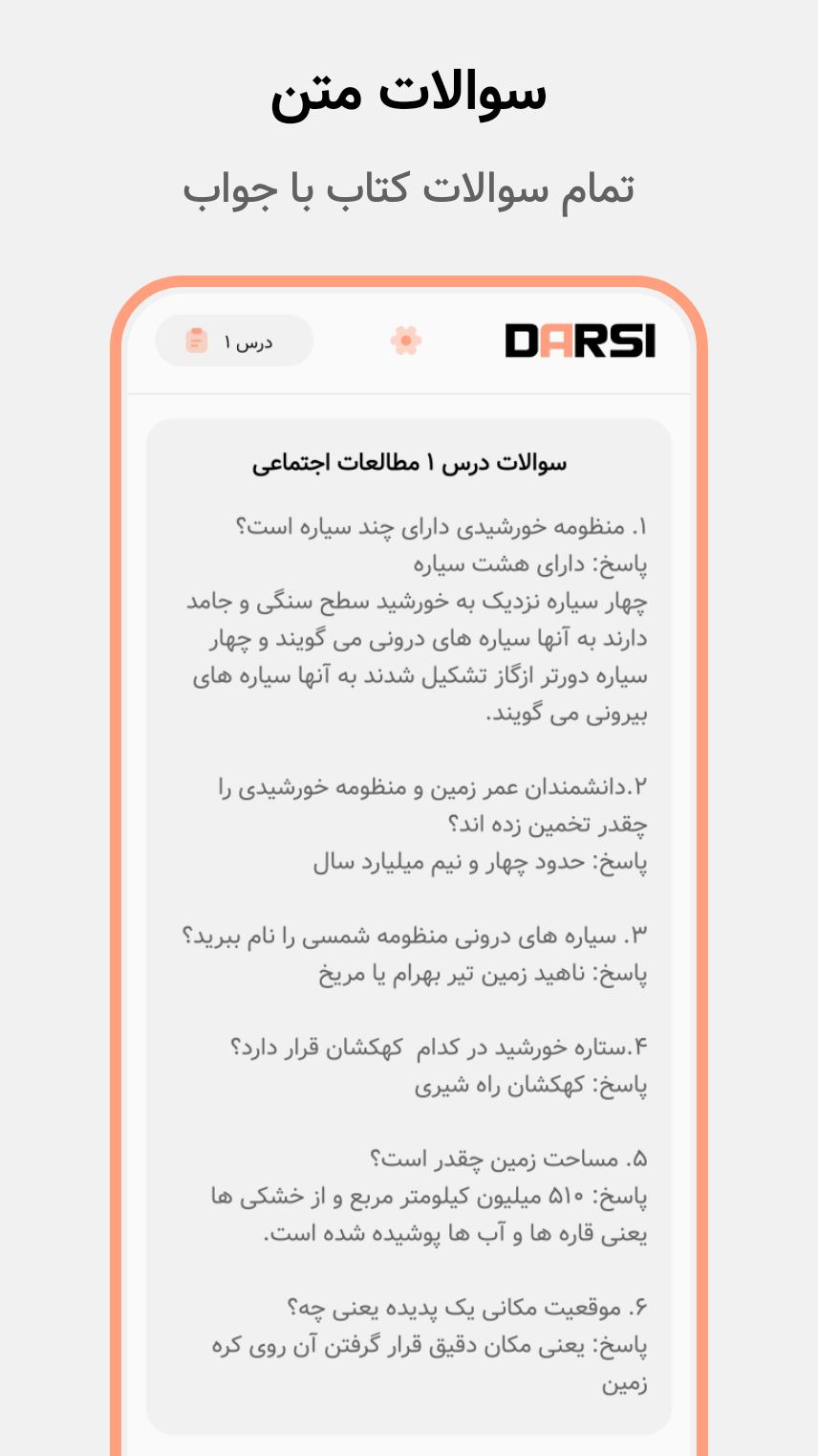 اسکرین شات 6 برنامه درسی | سوالات کتاب های نهم
