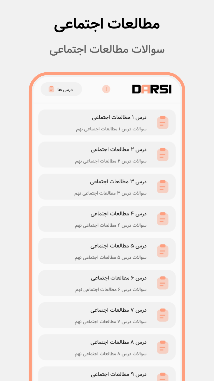 اسکرین شات 3 برنامه درسی | سوالات کتاب های نهم