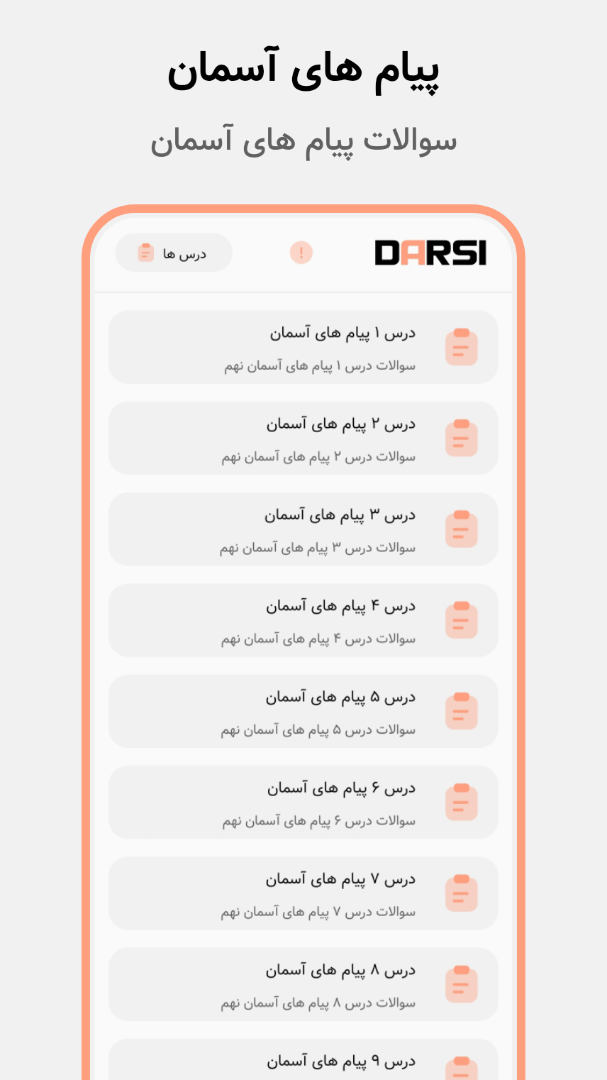 اسکرین شات 5 برنامه درسی | سوالات کتاب های نهم