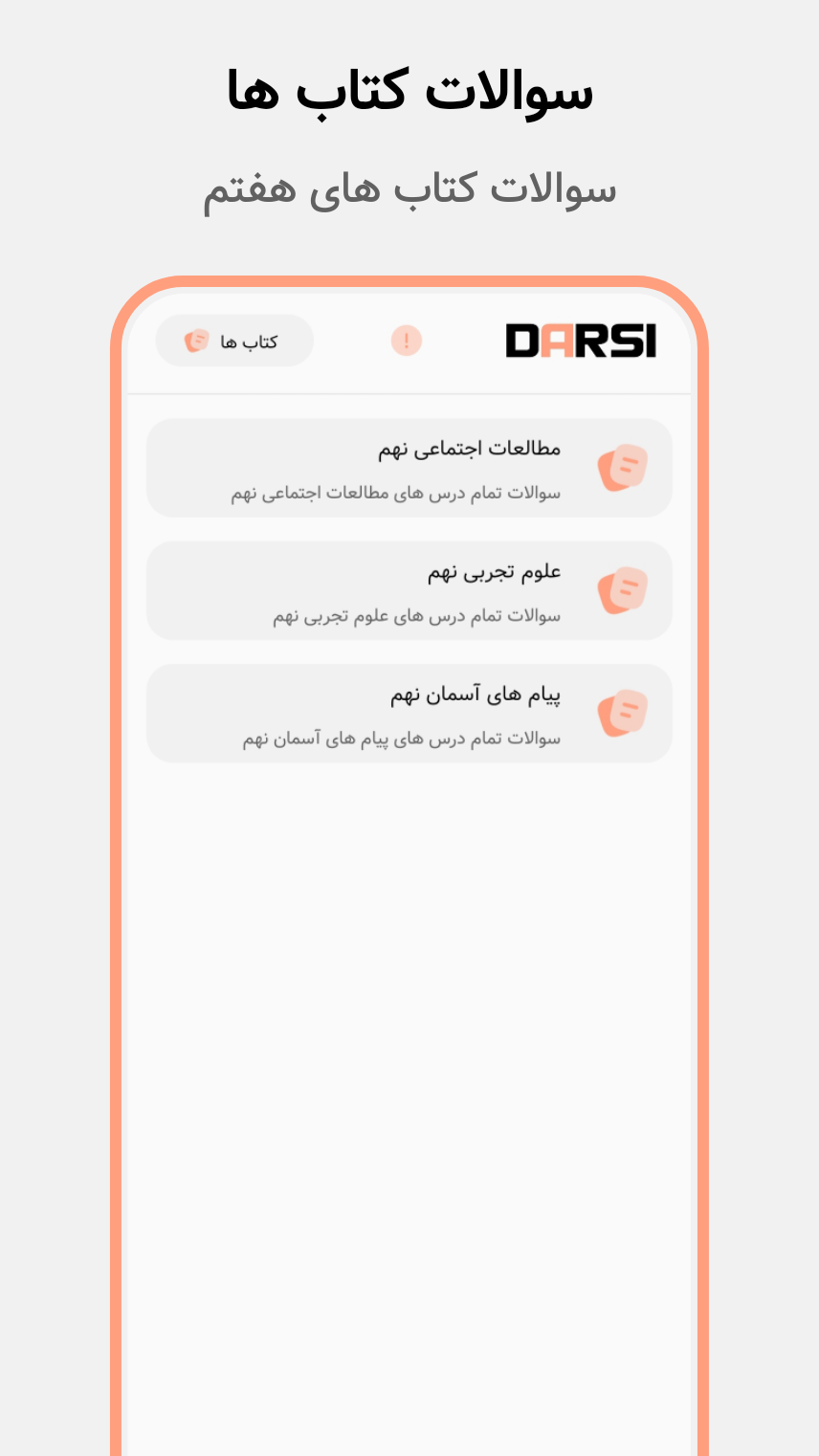 اسکرین شات 2 برنامه درسی | سوالات کتاب های نهم