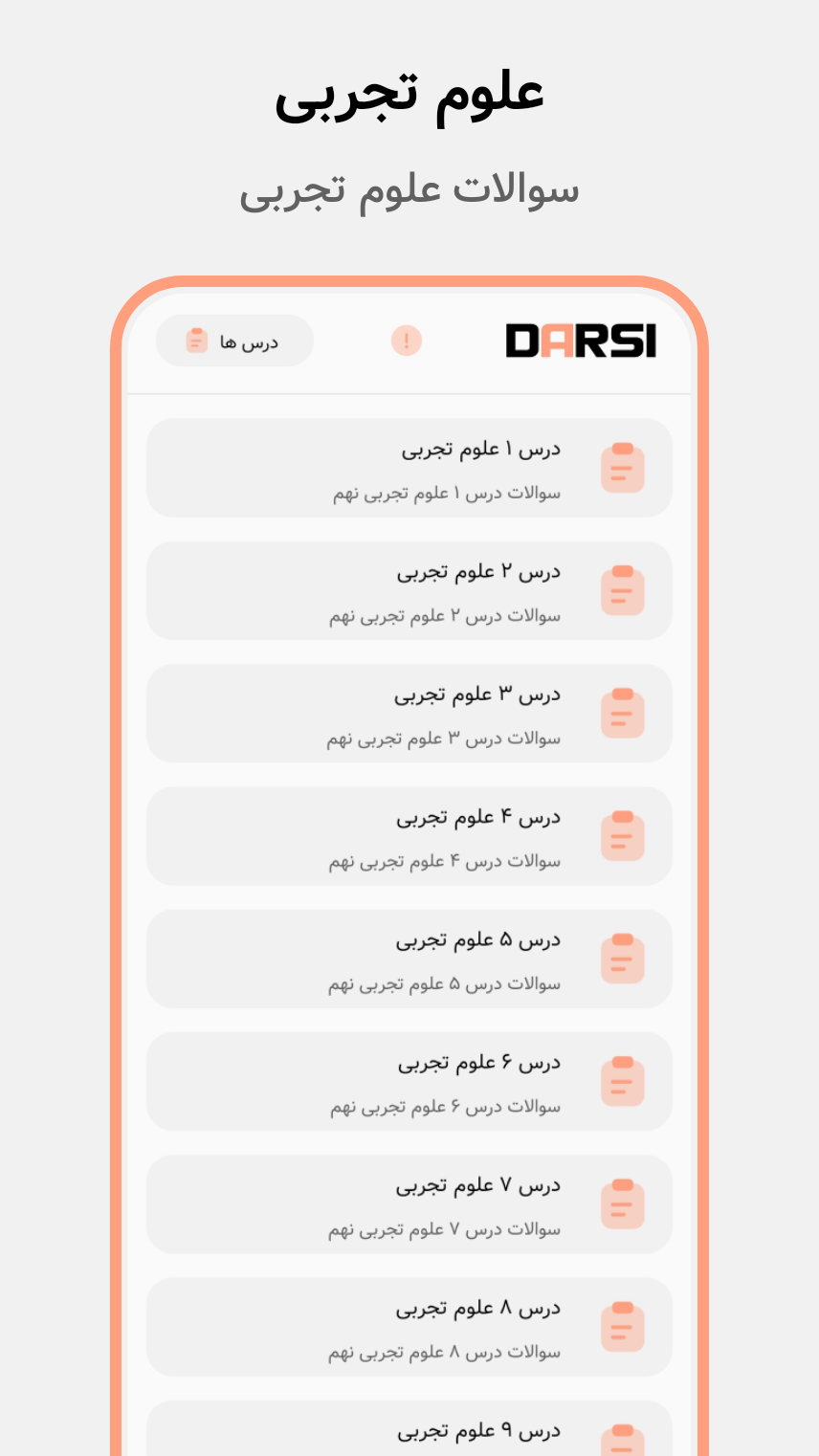 اسکرین شات 4 برنامه درسی | سوالات کتاب های نهم