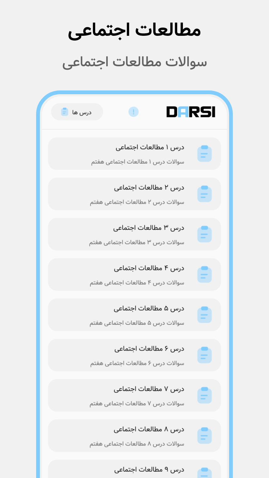 اسکرین شات 3 برنامه درسی | سوالات کتاب های هفتم