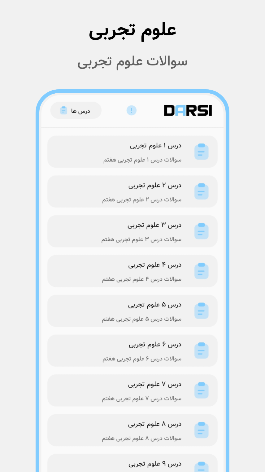 اسکرین شات 4 برنامه درسی | سوالات کتاب های هفتم