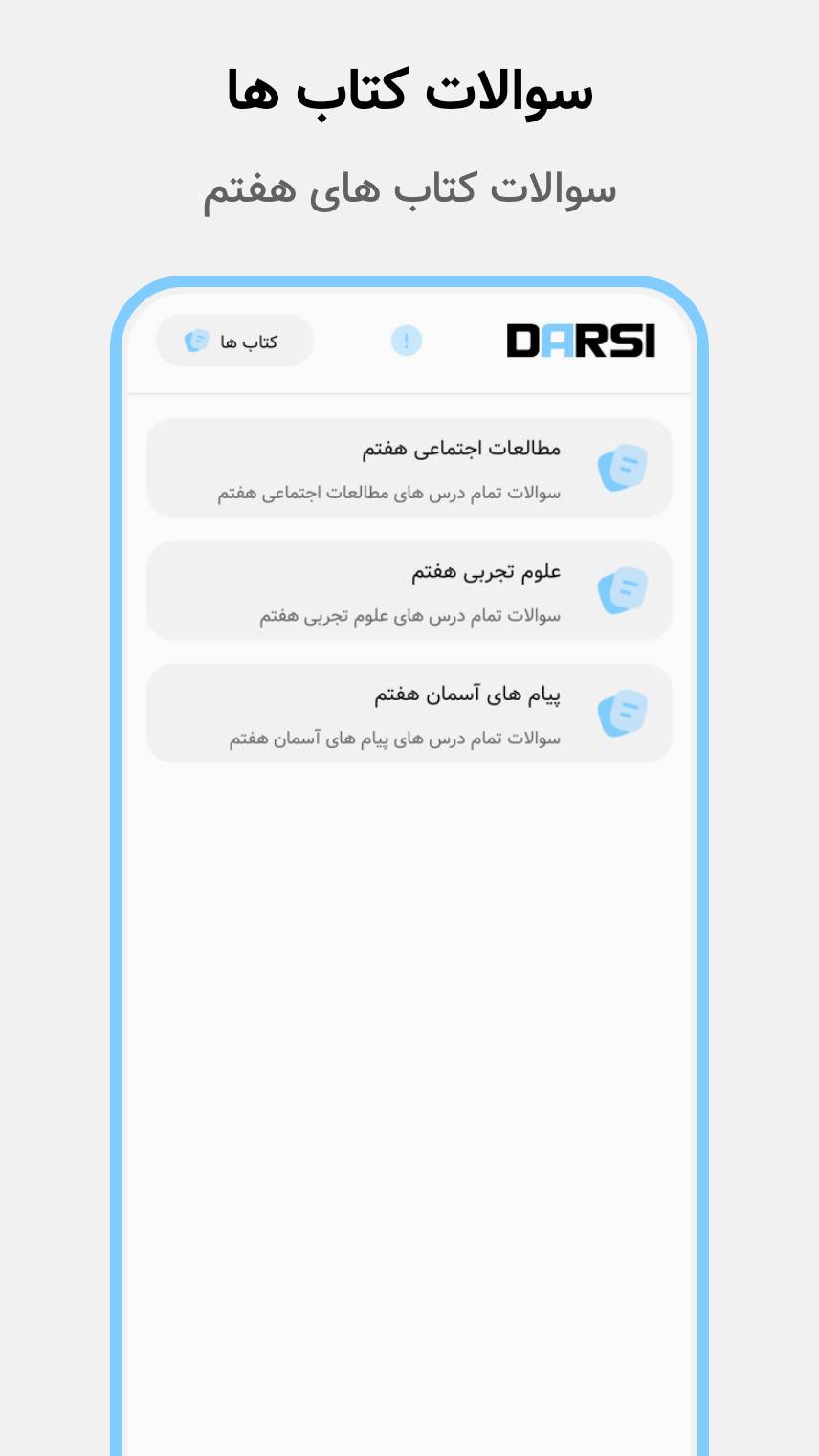 اسکرین شات 2 برنامه درسی | سوالات کتاب های هفتم
