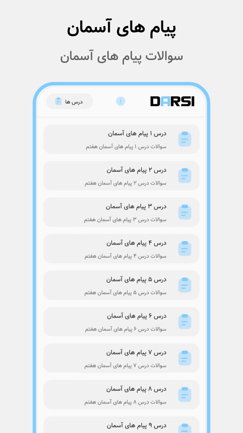 اسکرین شات 5 برنامه درسی | سوالات کتاب های هفتم