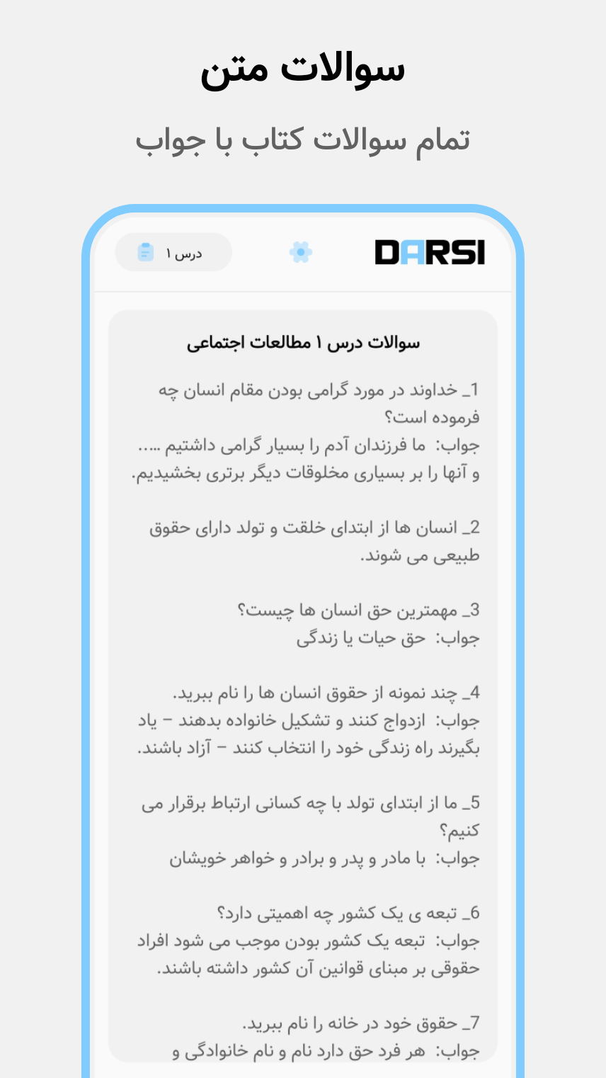 اسکرین شات 6 برنامه درسی | سوالات کتاب های هفتم