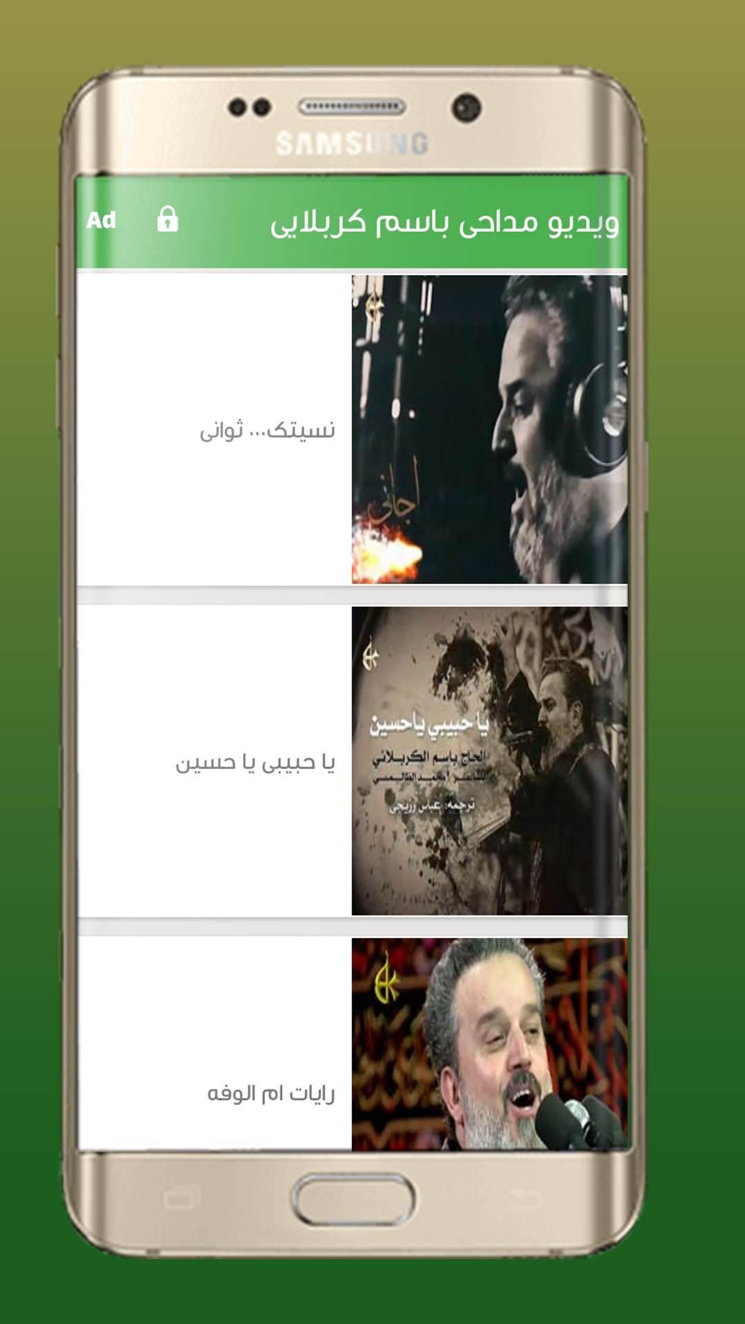 اسکرین شات 3 برنامه ویدیو مداحی حاج باسم کربلایی