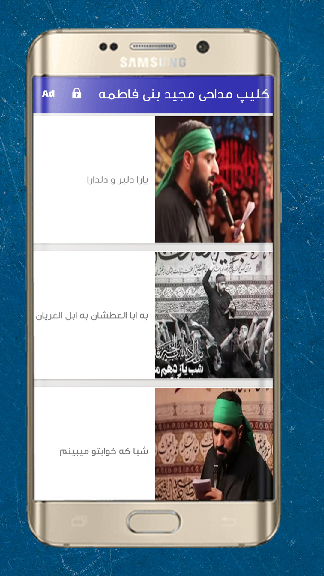 اسکرین شات 3 برنامه کلیپ مداحی های سید مجید بنی فاطمه