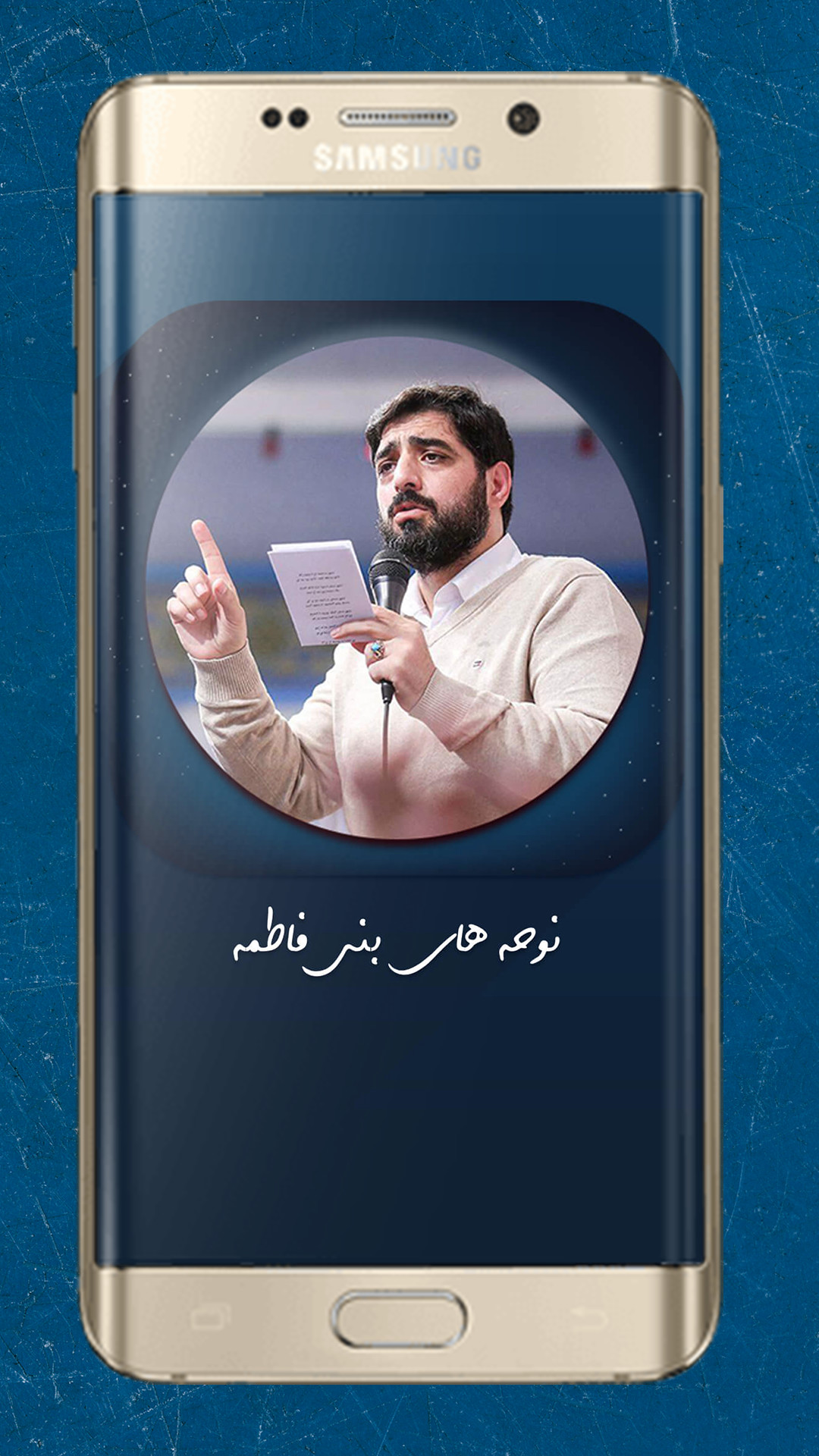 اسکرین شات 2 برنامه کلیپ مداحی های سید مجید بنی فاطمه