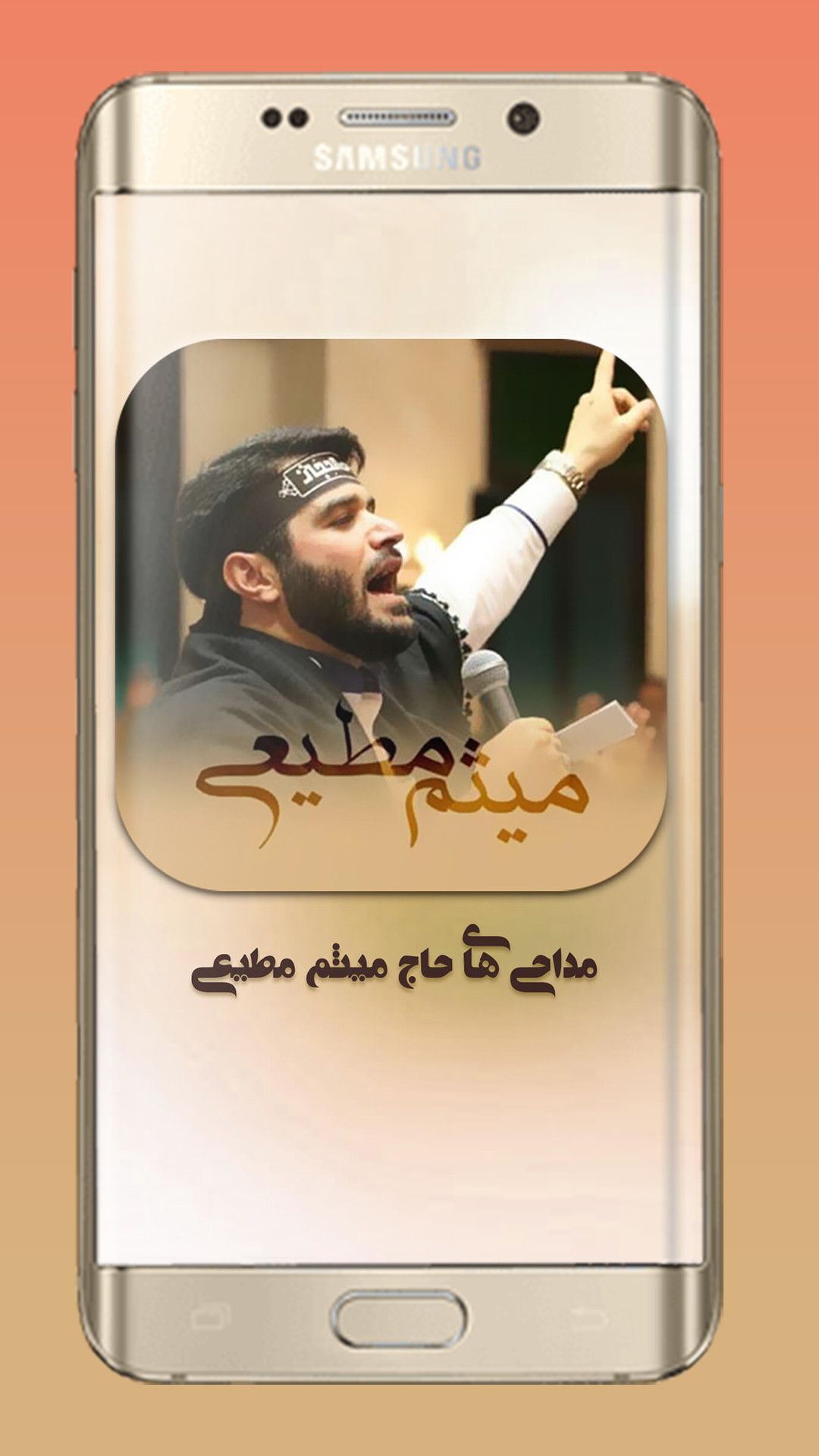 اسکرین شات 2 برنامه ویدیوهای مداحی حاج میثم مطیعی