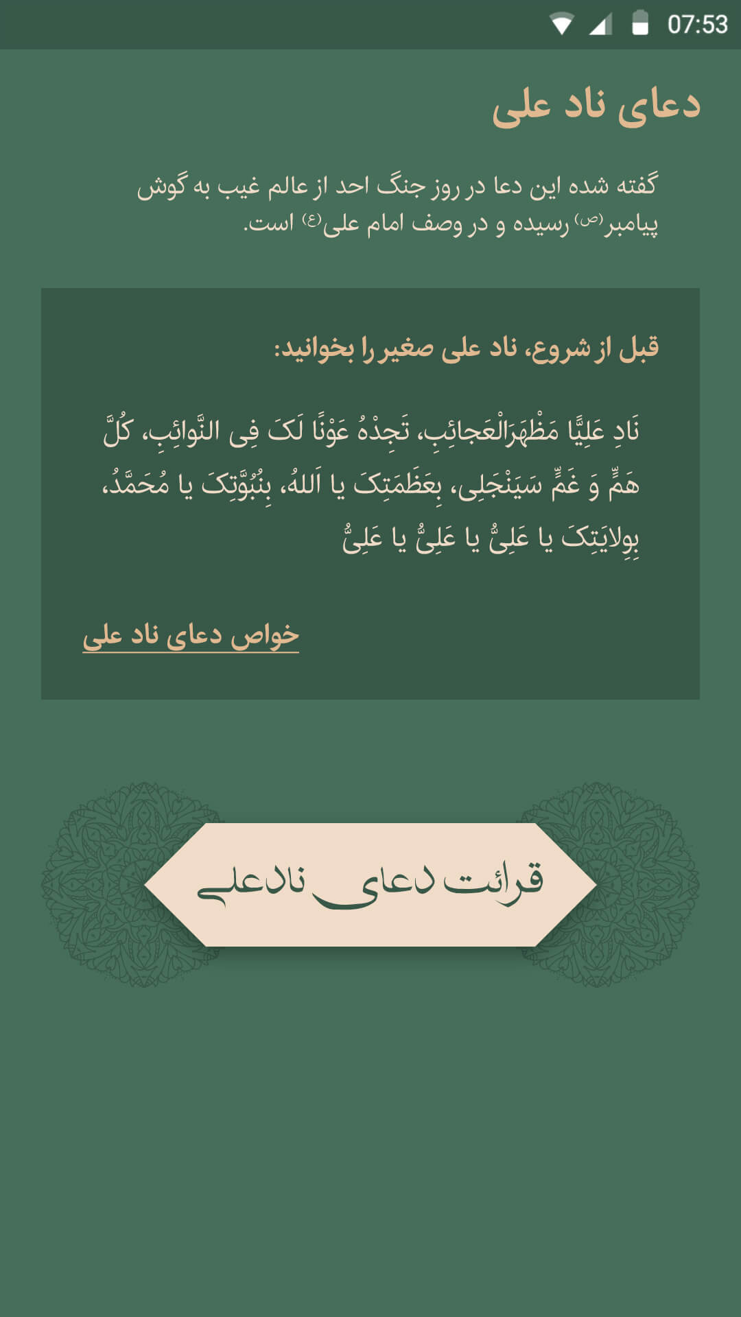 اسکرین شات 2 برنامه دعای نادعلی با ترجمه فارسی