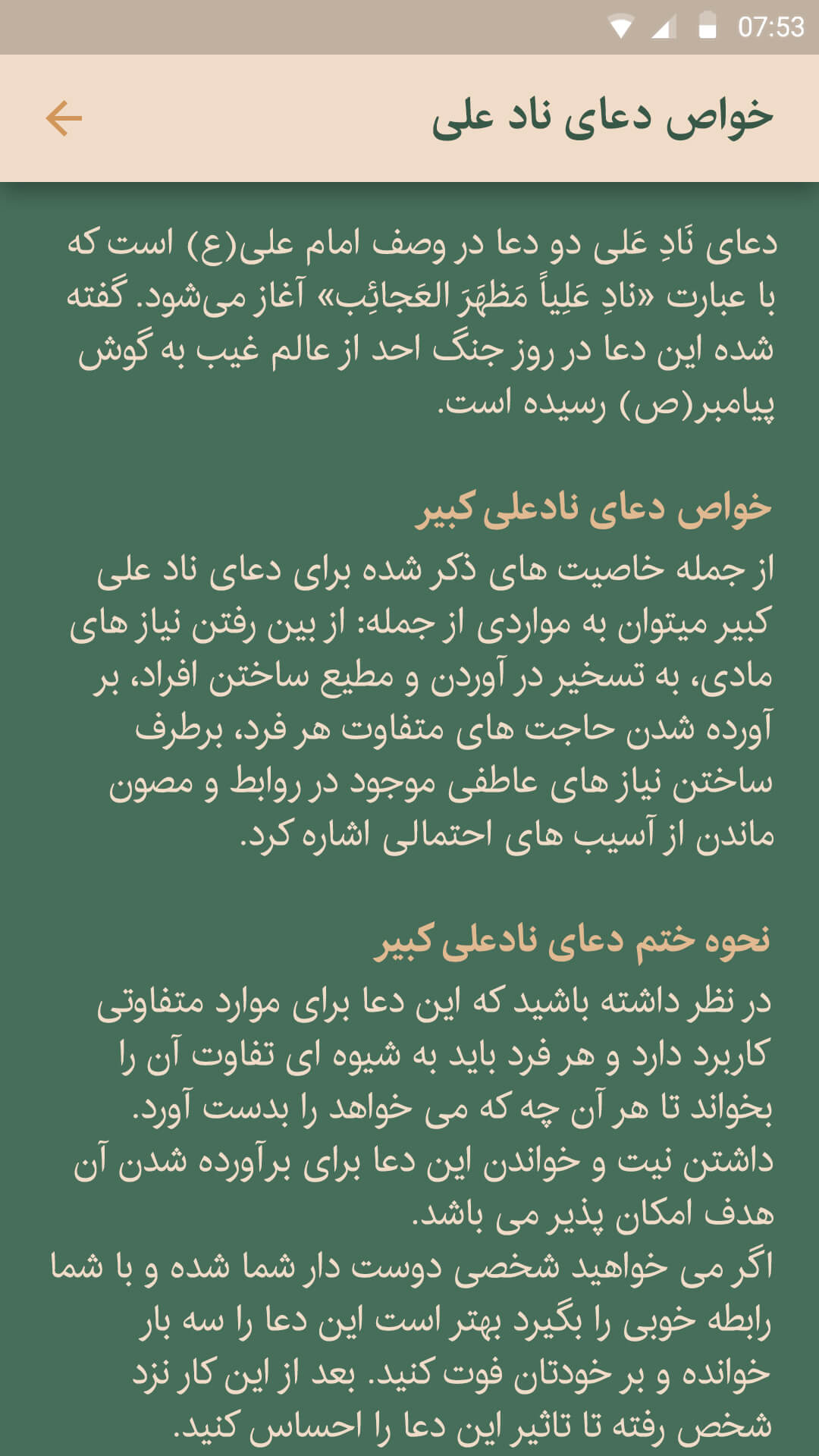 اسکرین شات 3 برنامه دعای نادعلی با ترجمه فارسی