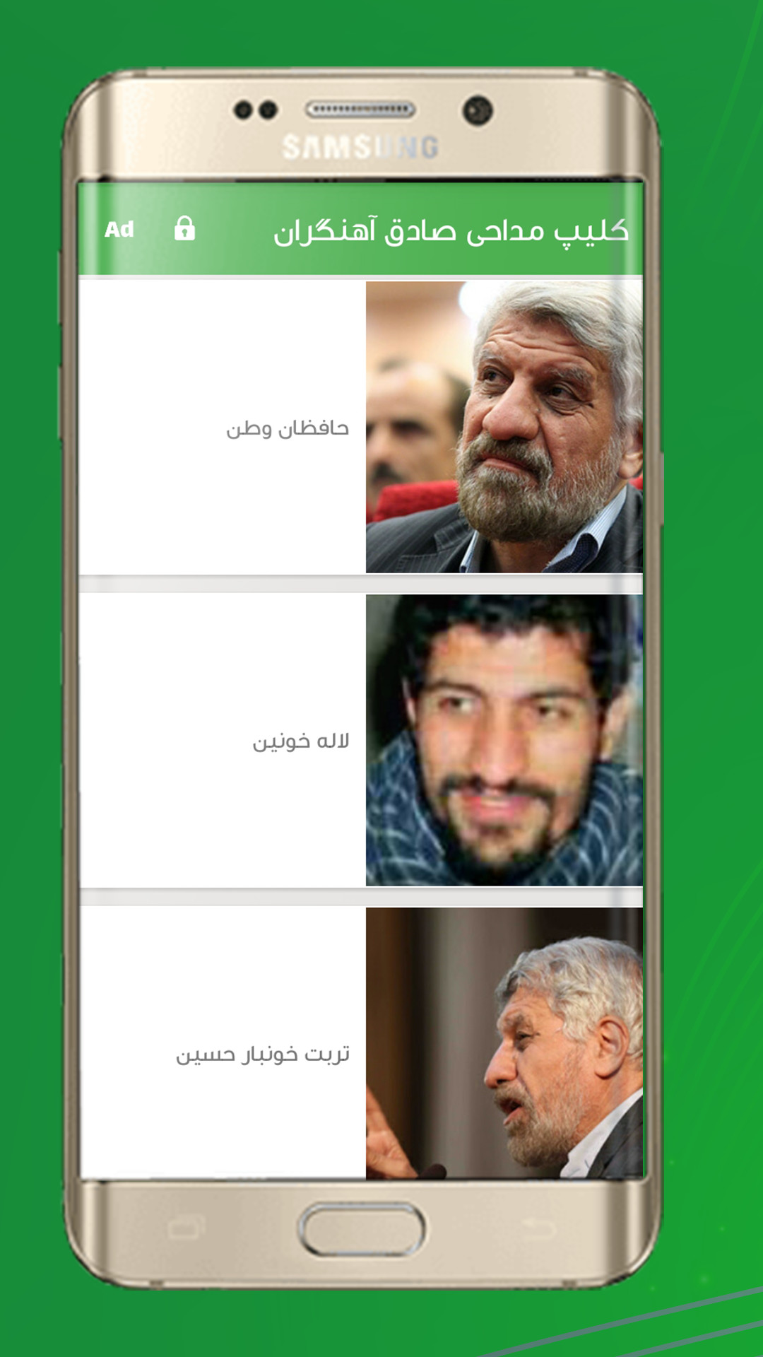 اسکرین شات 3 برنامه مداحی تصویری صادق آهنگران