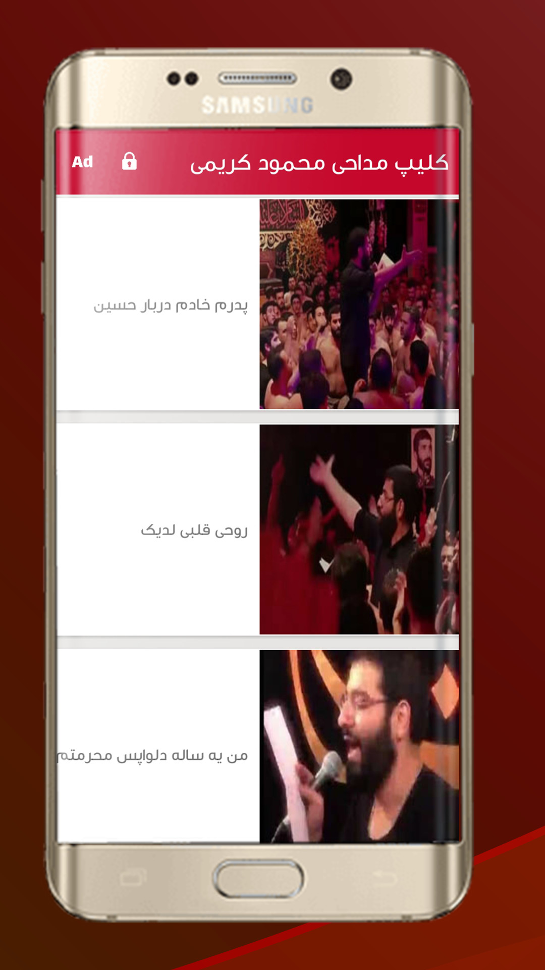 اسکرین شات 3 برنامه مداحی تصویری حاج حسین سیب سرخی