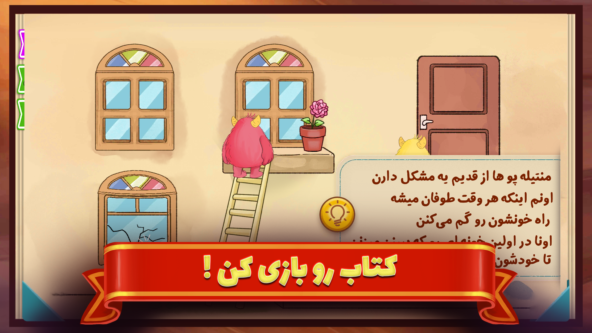 اسکرین شات 1 بازی منتیله پو ؛ کتاب بازی کودک