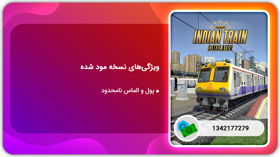 اسکرین شات 1 بازی شبیه ساز قطار هندی | نسخه مود شده