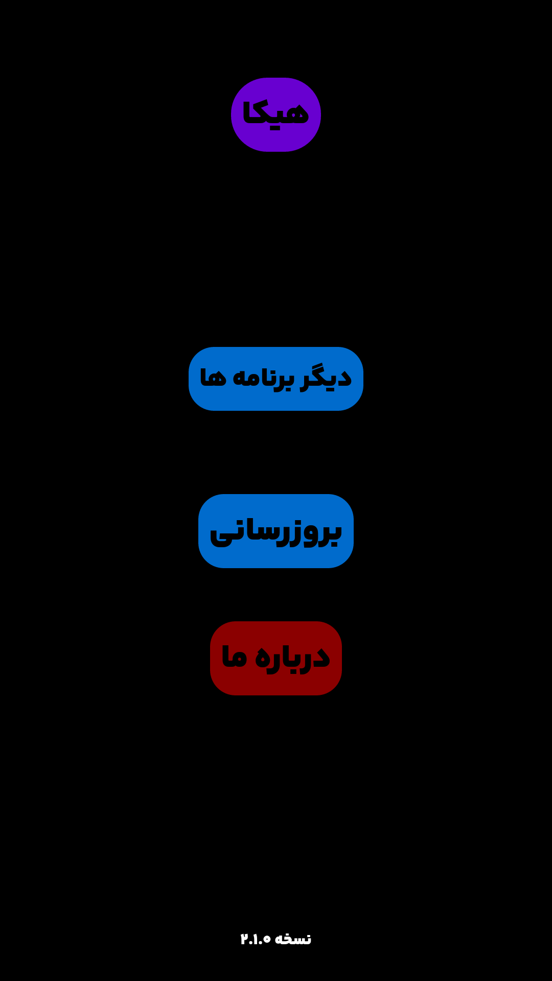 اسکرین شات 7 برنامه هیکا | هک روبیکا جعلی