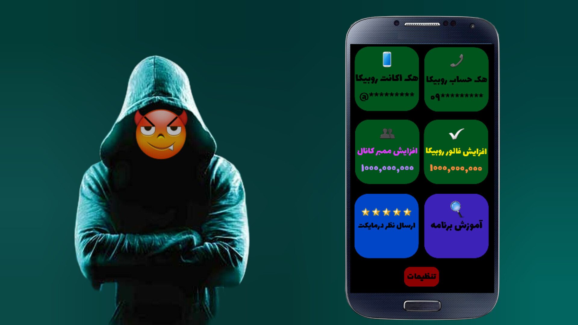 اسکرین شات 1 برنامه هیکا | هک روبیکا جعلی