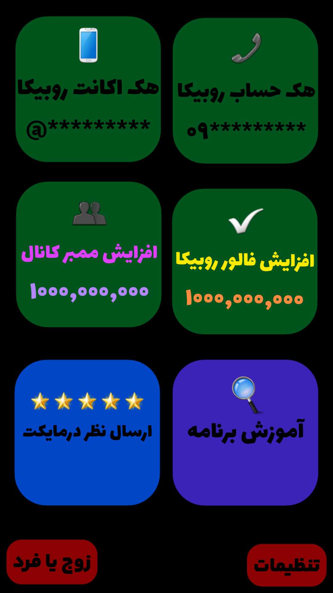 اسکرین شات 4 برنامه هیکا | هک روبیکا جعلی