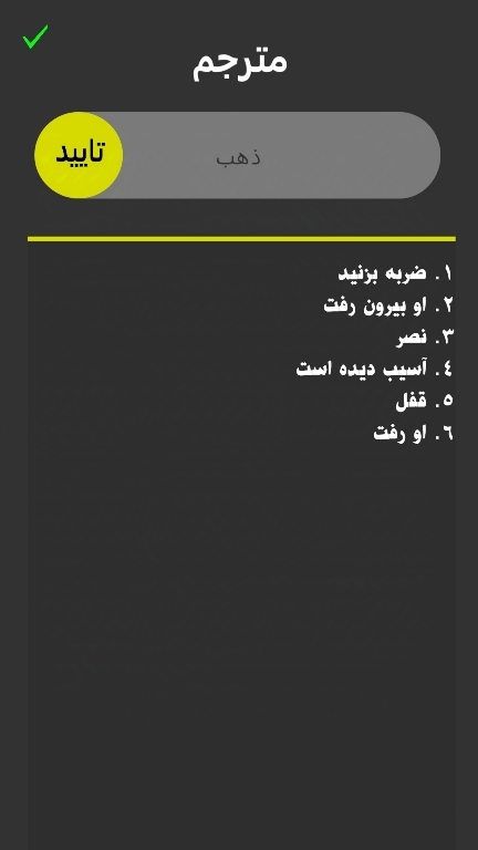 اسکرین شات 4 برنامه صرف یار
