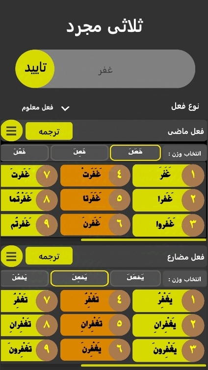 اسکرین شات 5 برنامه صرف یار