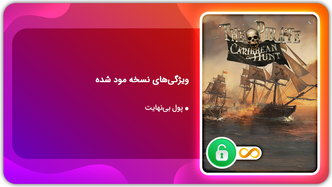 اسکرین شات 1 بازی دزدان دریایی کارائیب | نسخه مود شده