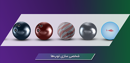اسکرین شات 5 بازی تخته و گوی