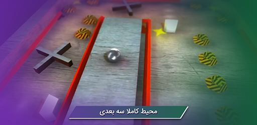 اسکرین شات 3 بازی تخته و گوی