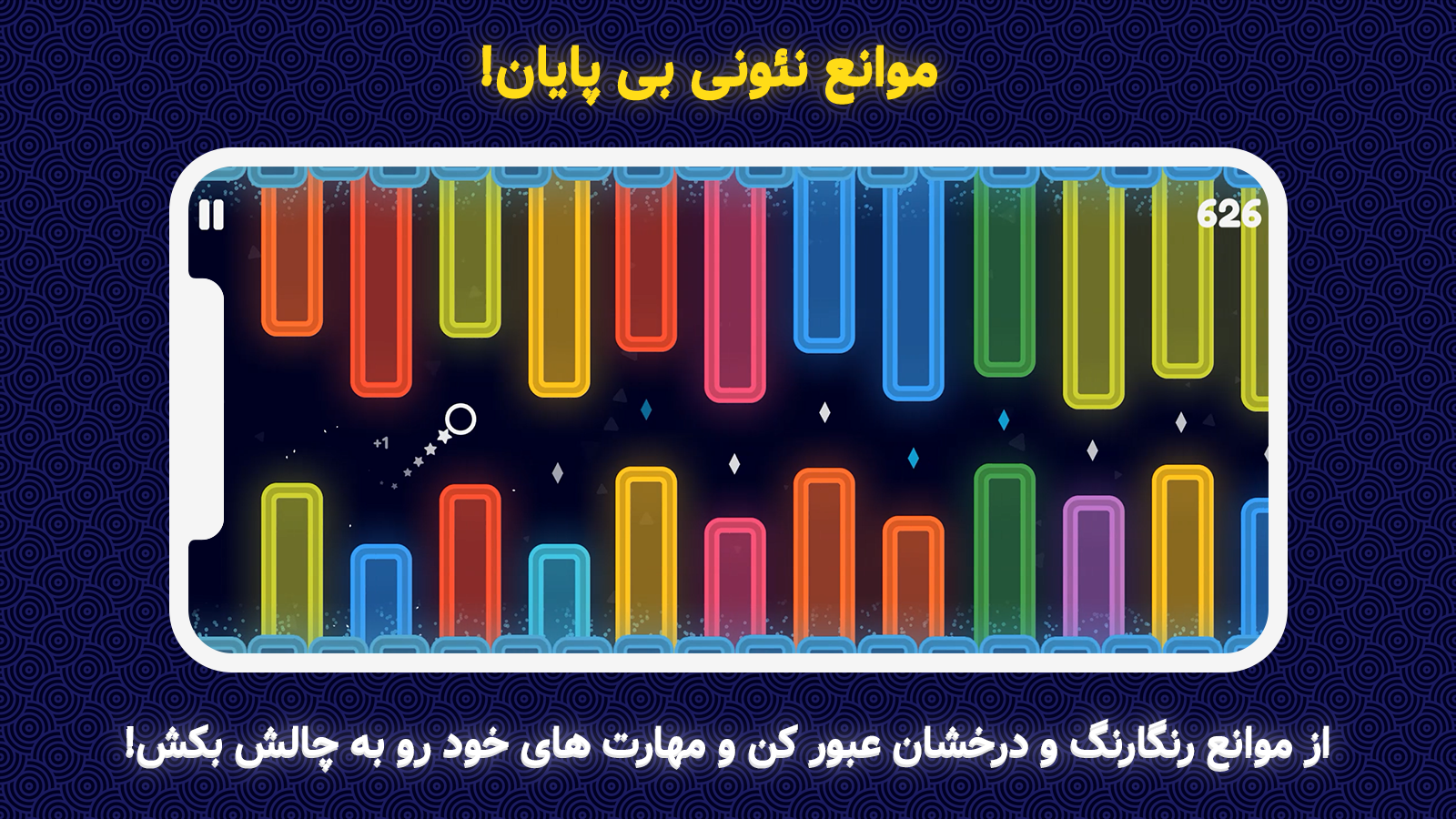اسکرین شات 3 بازی مسیر نئونی