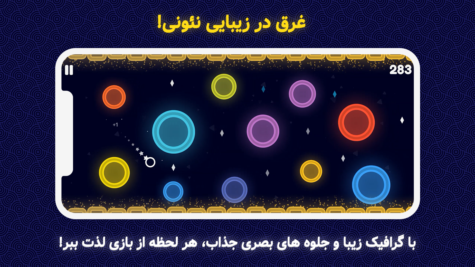 اسکرین شات 5 بازی مسیر نئونی