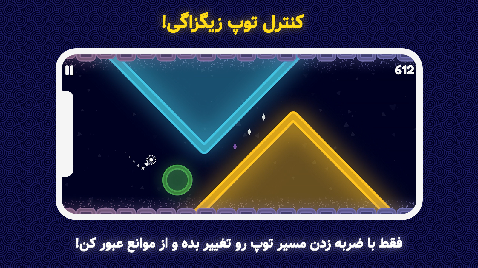 اسکرین شات 2 بازی مسیر نئونی