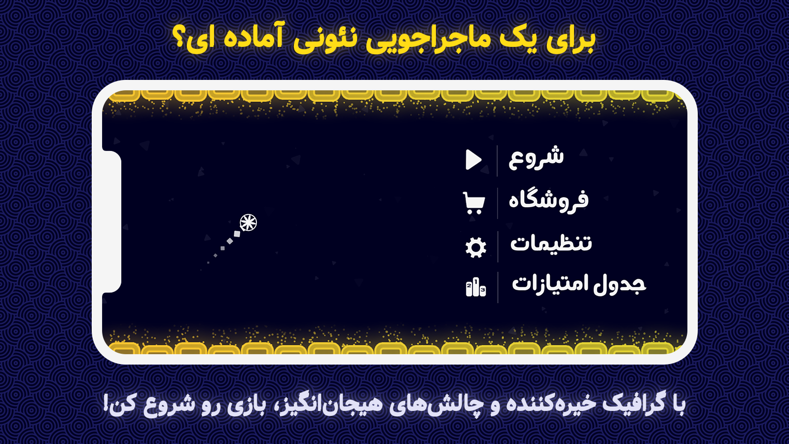 اسکرین شات 1 بازی مسیر نئونی