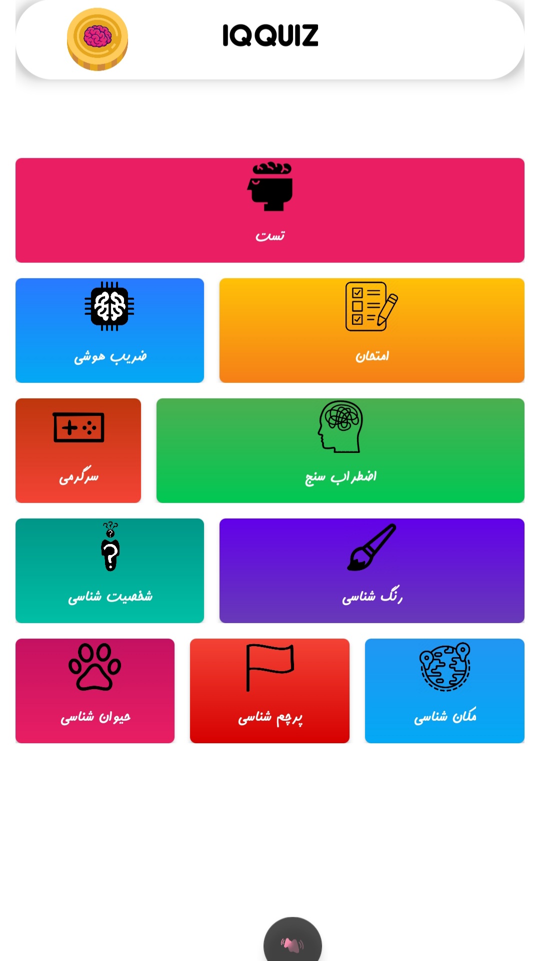 اسکرین شات 1 برنامه تست هوش
