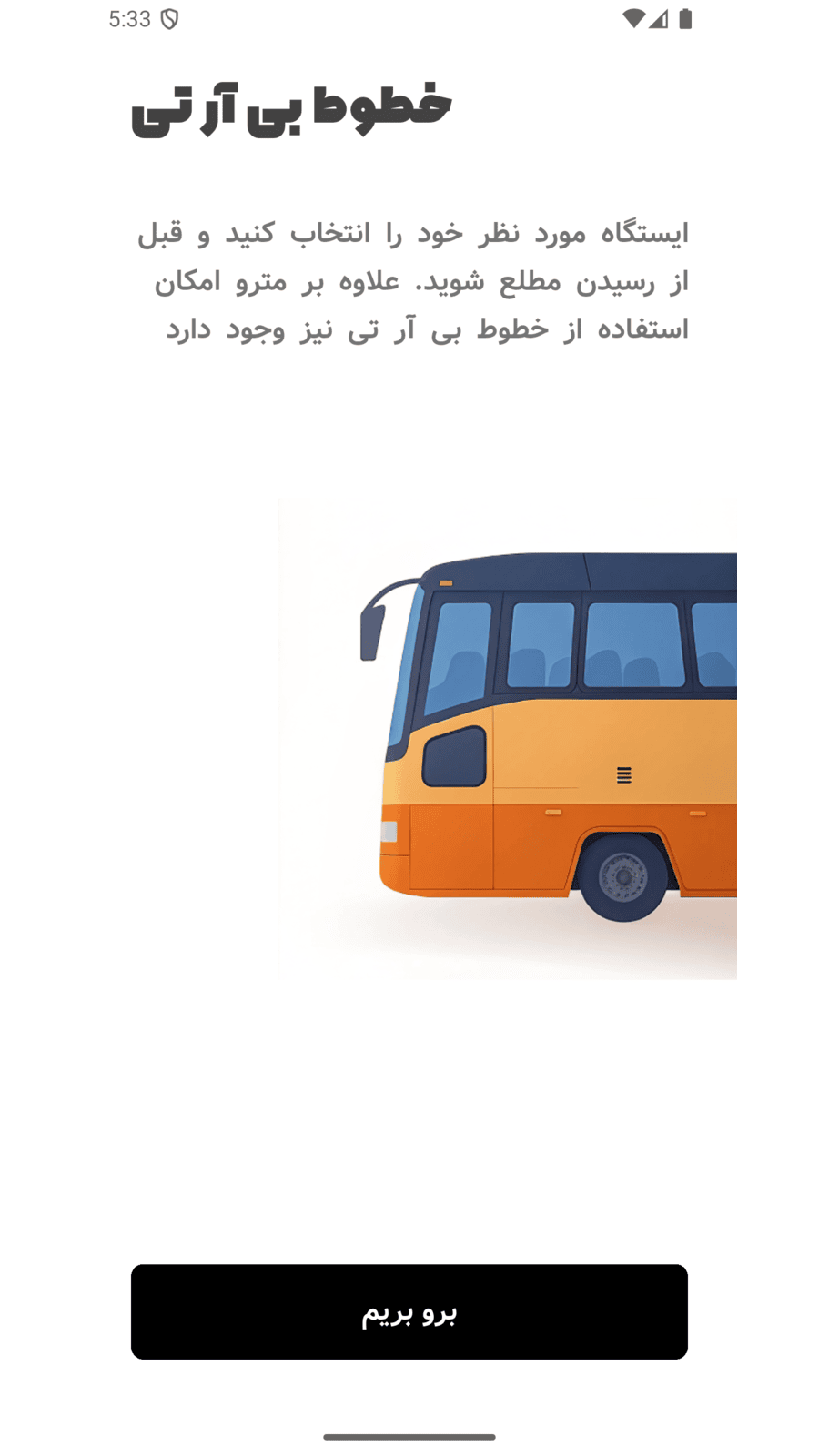 اسکرین شات 2 برنامه ‏جا نمونم