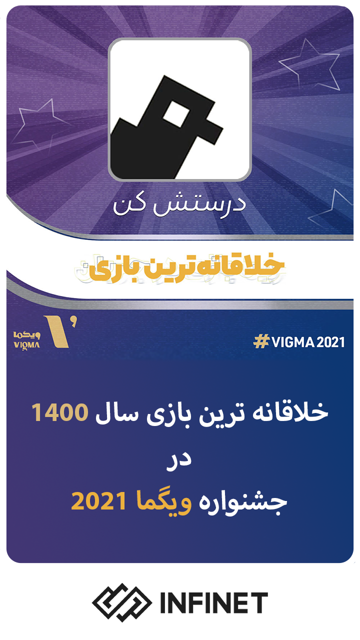 اسکرین شات 1 بازی درستش کن