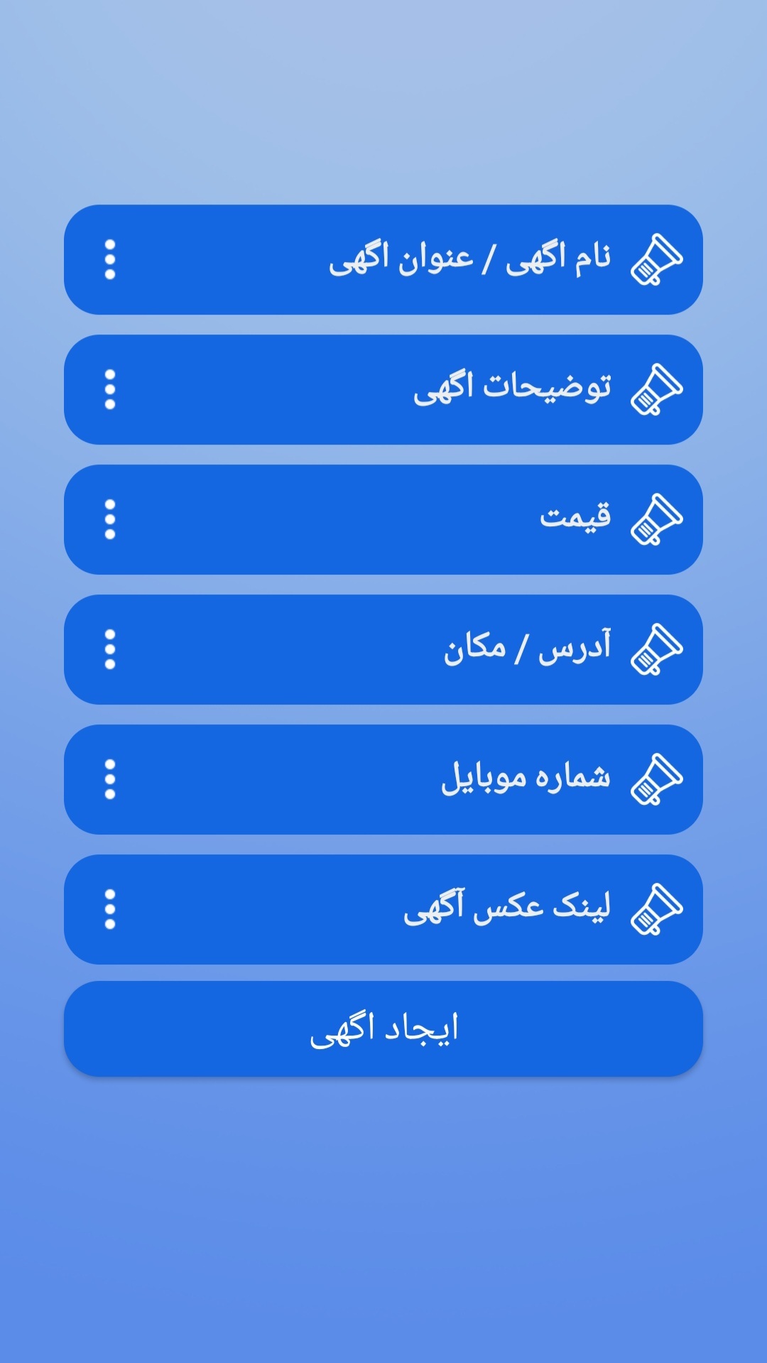 اسکرین شات 3 برنامه درج آگهی