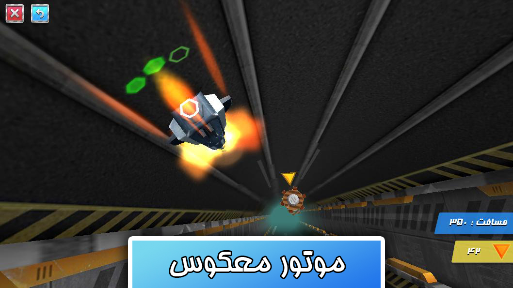 اسکرین شات 6 بازی موتور معکوس