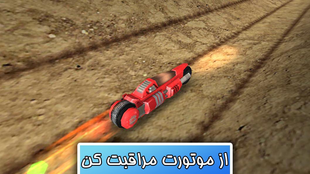 اسکرین شات 5 بازی موتور معکوس