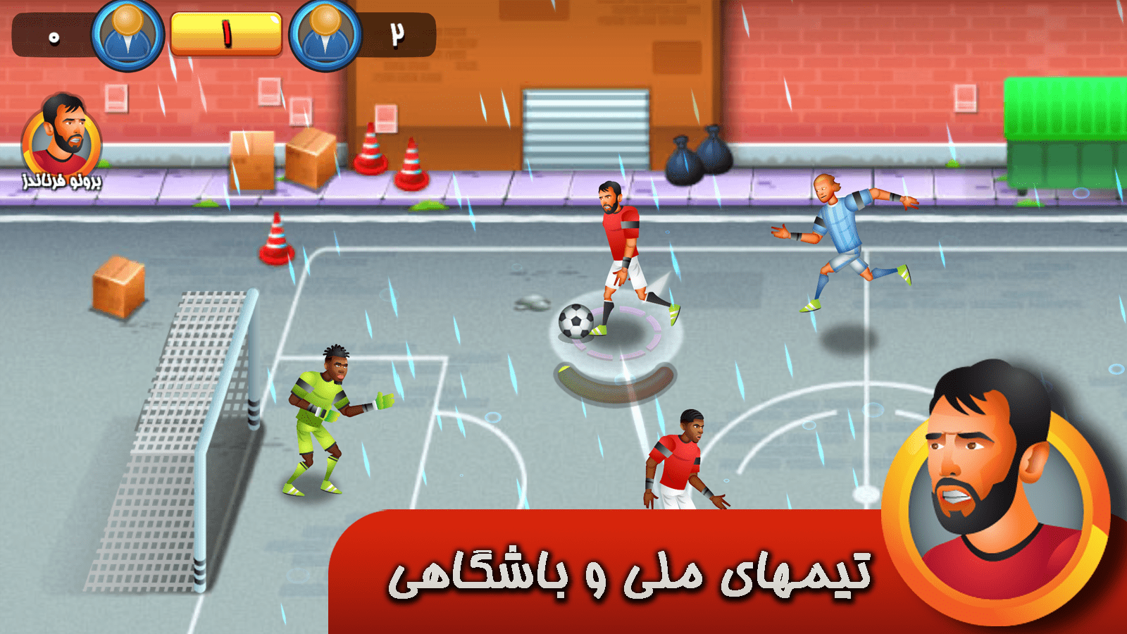 اسکرین شات 3 بازی فوتبال محلی آنلاین