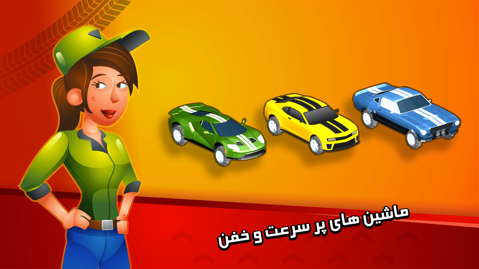 اسکرین شات 1 بازی رانندگی آفرود